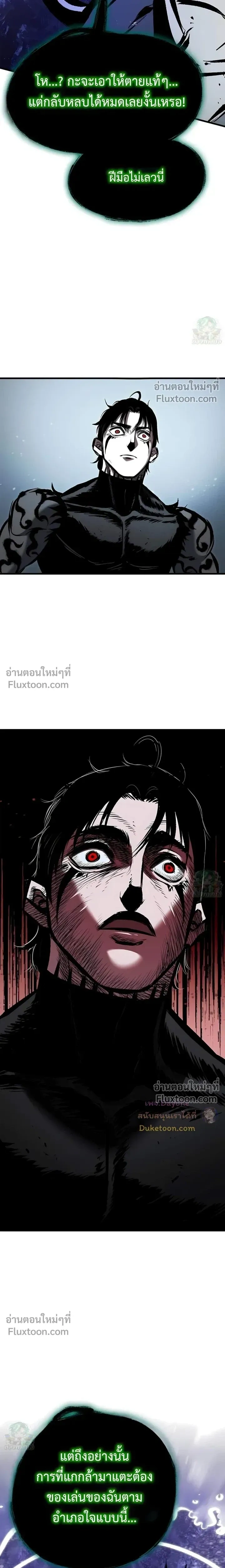 Mark of Ruin - มุนยังแห่งหายนะ - หน้า 41