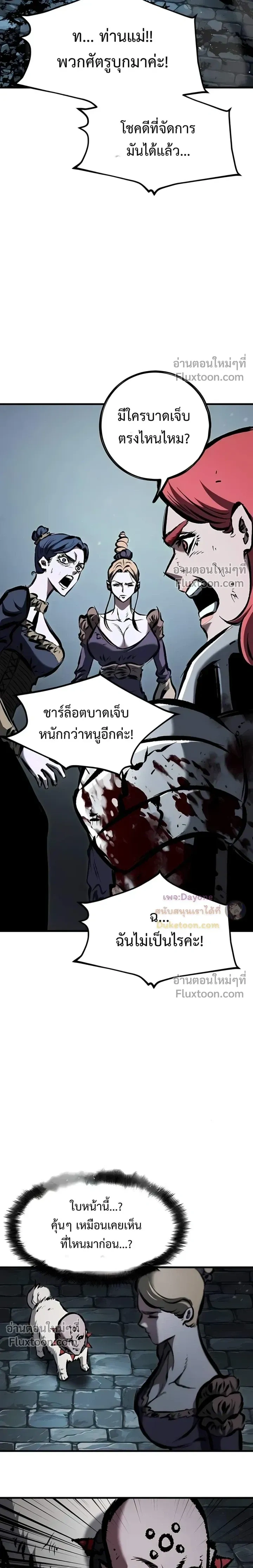Mark of Ruin - มุนยังแห่งหายนะ - หน้า 5