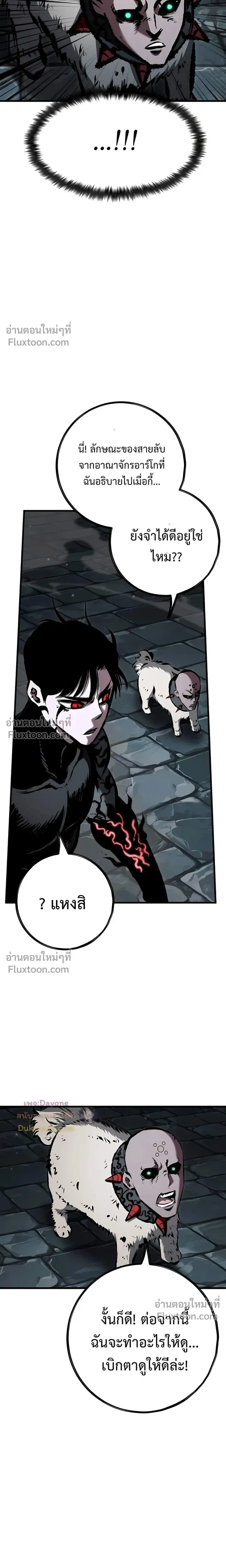 Mark of Ruin - มุนยังแห่งหายนะ - หน้า 6