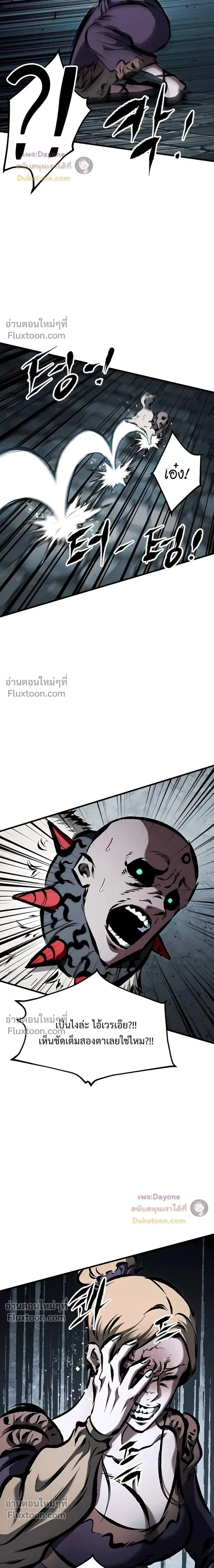 Mark of Ruin - มุนยังแห่งหายนะ - หน้า 8