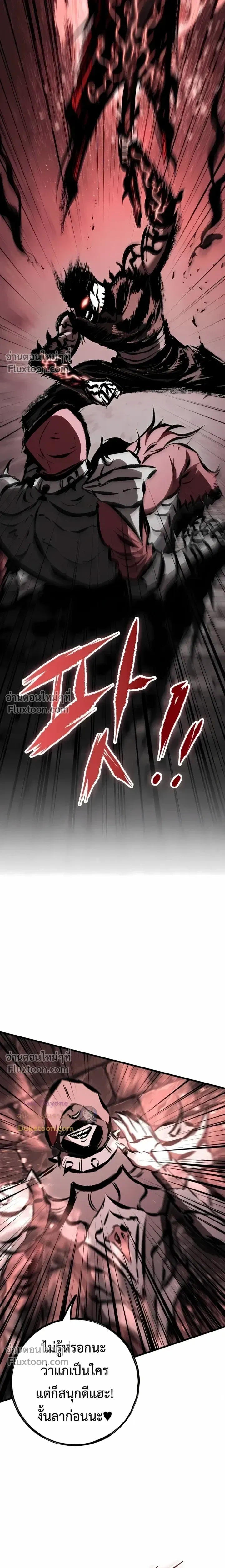 Mark of Ruin - มุนยังแห่งหายนะ - หน้า 10