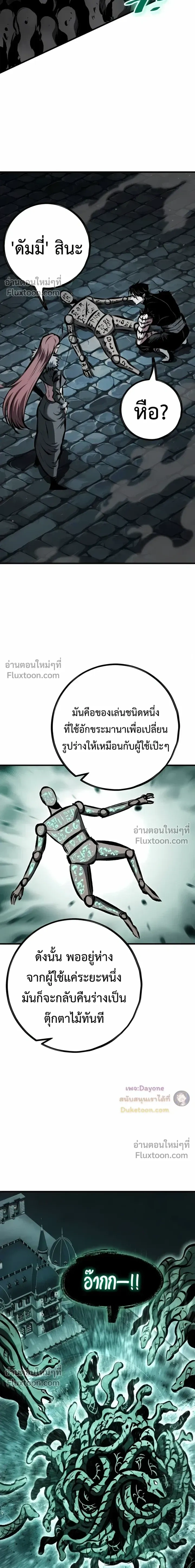 Mark of Ruin - มุนยังแห่งหายนะ - หน้า 12