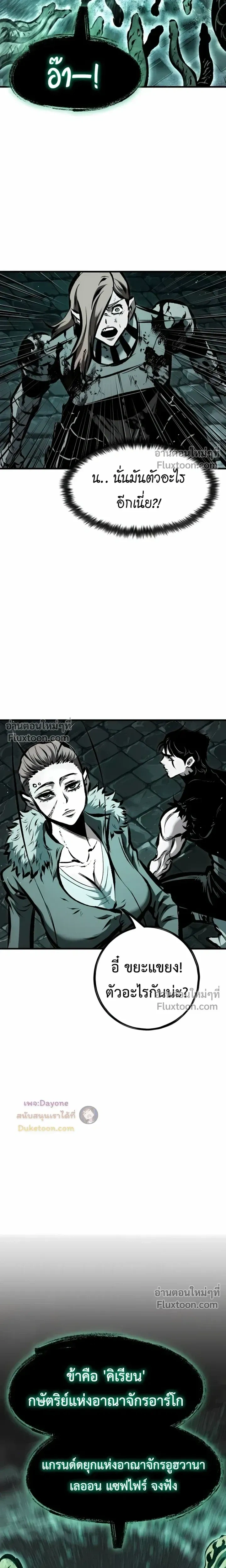 Mark of Ruin - มุนยังแห่งหายนะ - หน้า 13