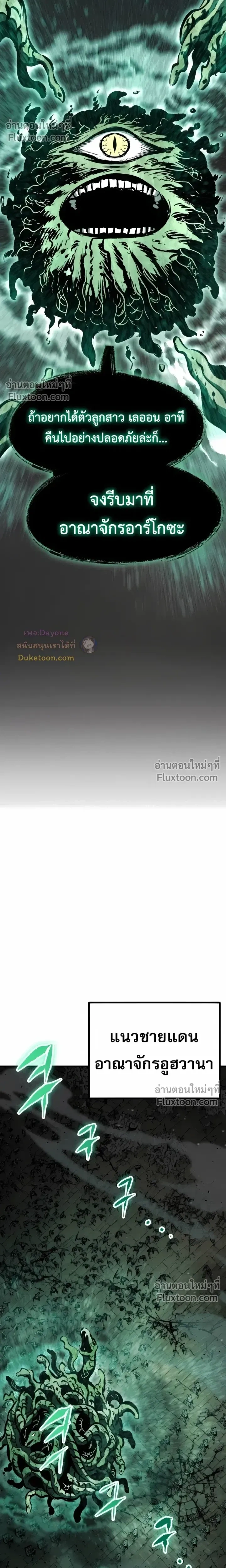 Mark of Ruin - มุนยังแห่งหายนะ - หน้า 14