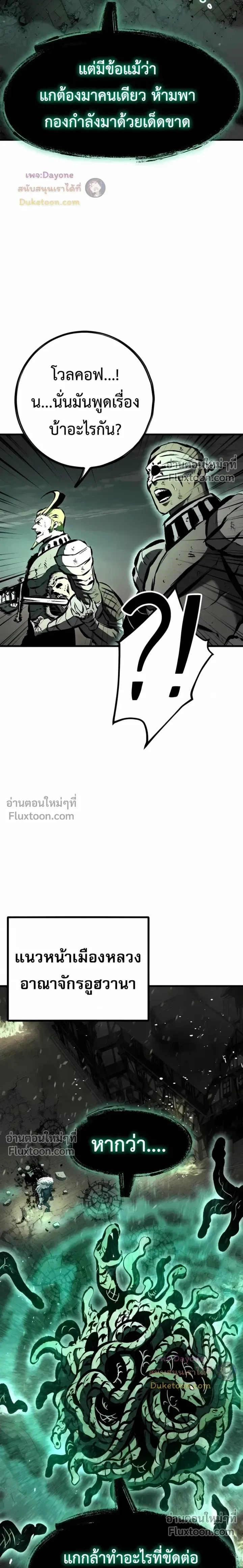Mark of Ruin - มุนยังแห่งหายนะ - หน้า 15