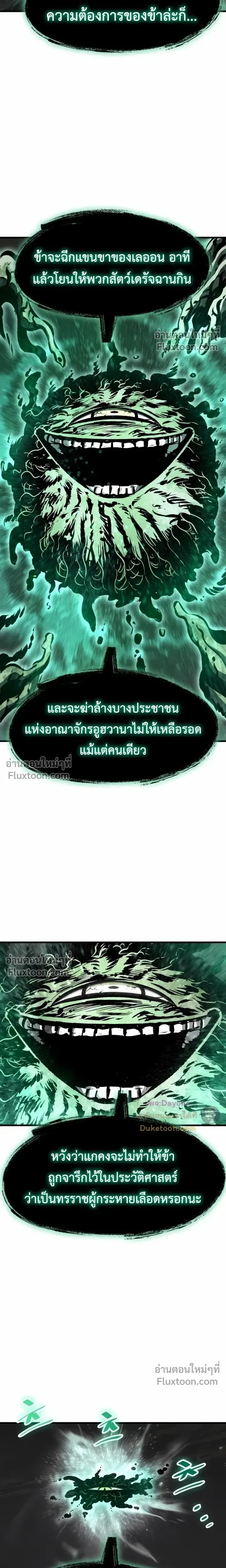 Mark of Ruin - มุนยังแห่งหายนะ - หน้า 16