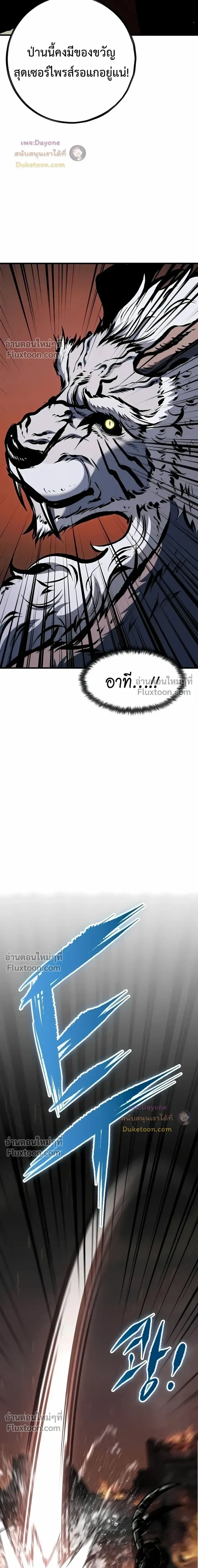Mark of Ruin - มุนยังแห่งหายนะ - หน้า 18