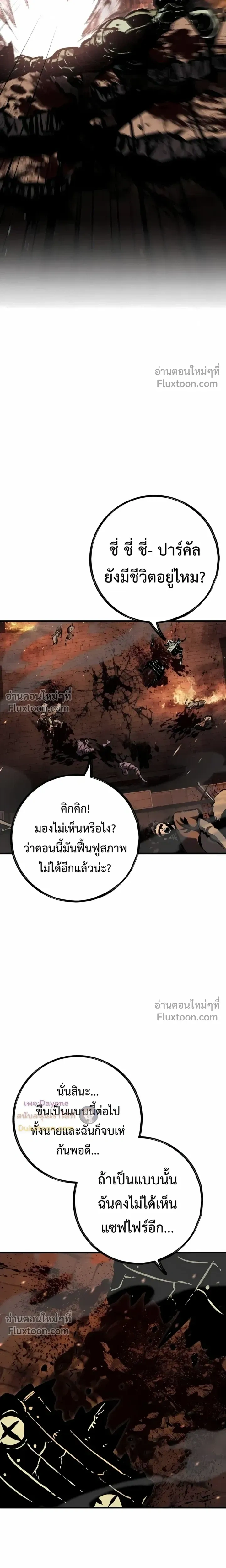 Mark of Ruin - มุนยังแห่งหายนะ - หน้า 19