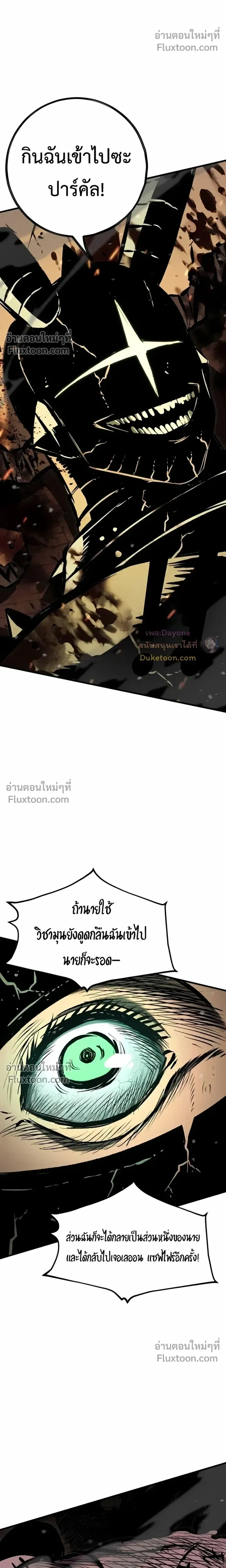 Mark of Ruin - มุนยังแห่งหายนะ - หน้า 20