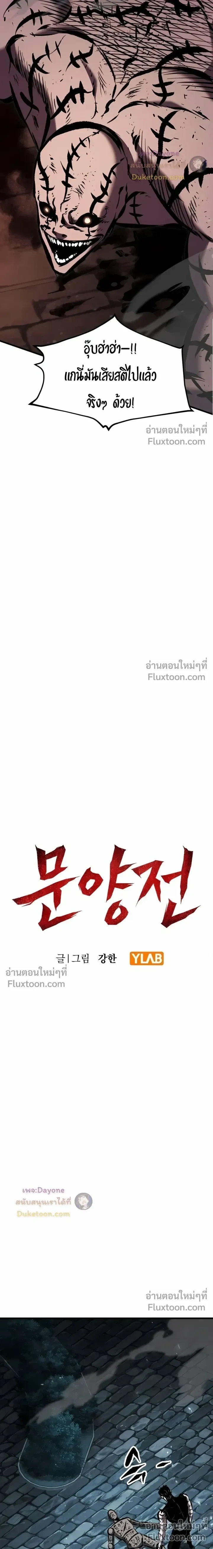 Mark of Ruin - มุนยังแห่งหายนะ - หน้า 21