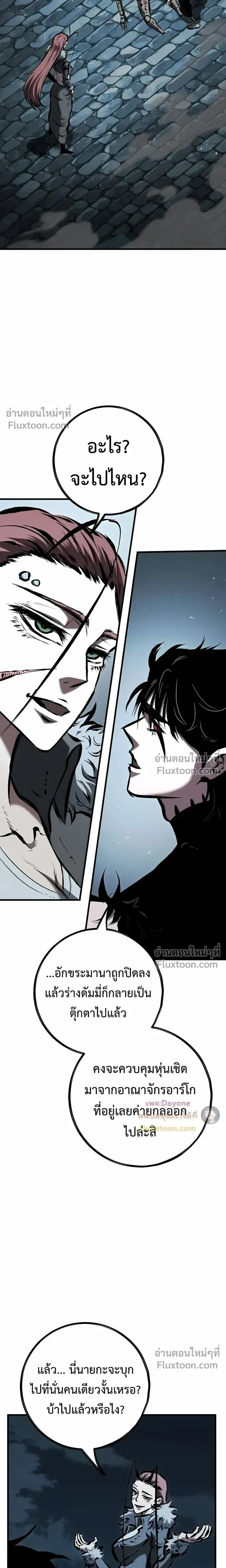 Mark of Ruin - มุนยังแห่งหายนะ - หน้า 22