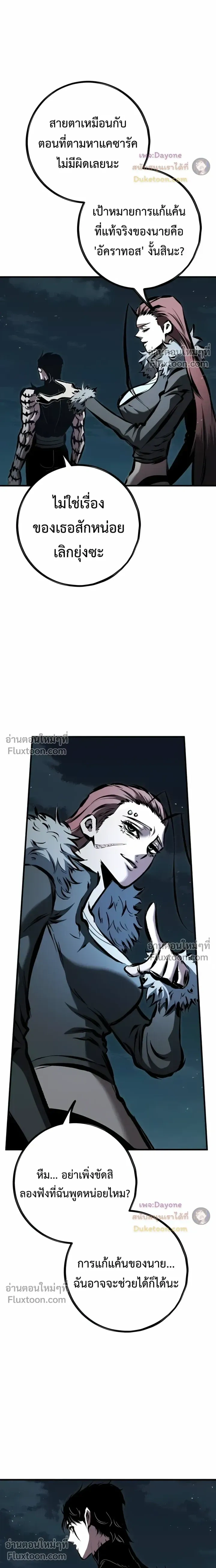 Mark of Ruin - มุนยังแห่งหายนะ - หน้า 24