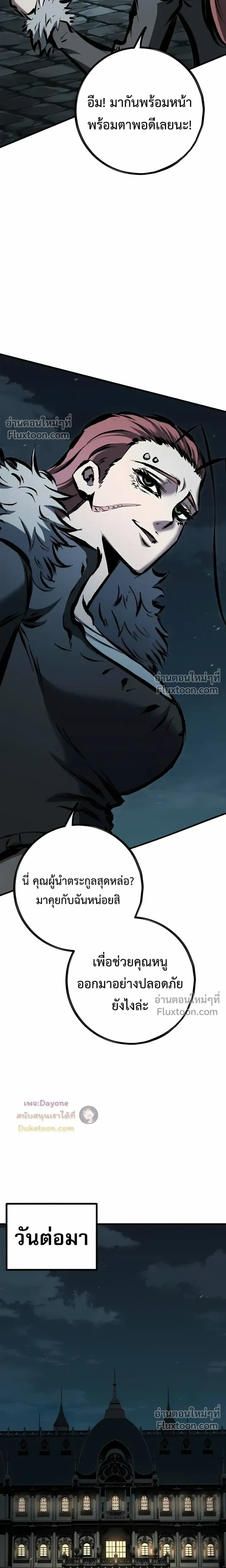 Mark of Ruin - มุนยังแห่งหายนะ - หน้า 28