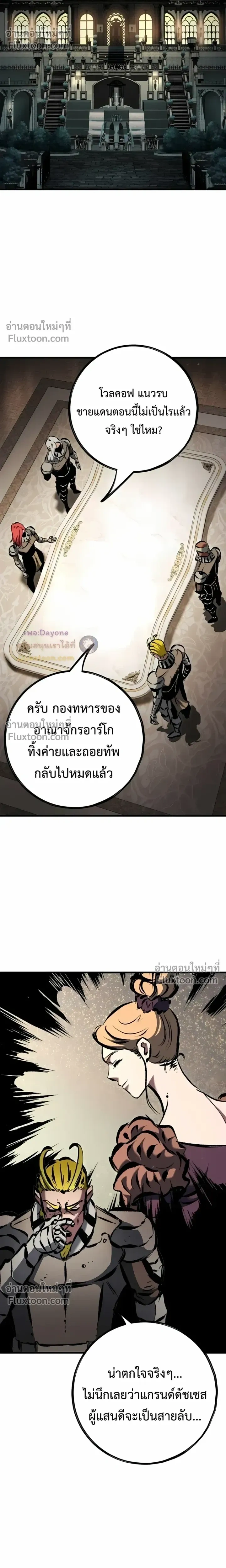 Mark of Ruin - มุนยังแห่งหายนะ - หน้า 29