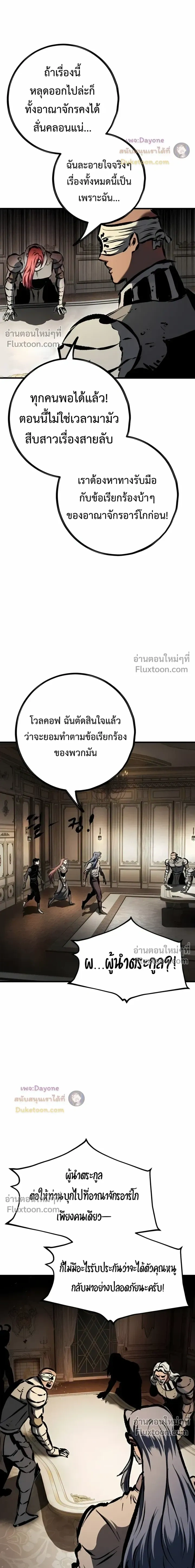 Mark of Ruin - มุนยังแห่งหายนะ - หน้า 30