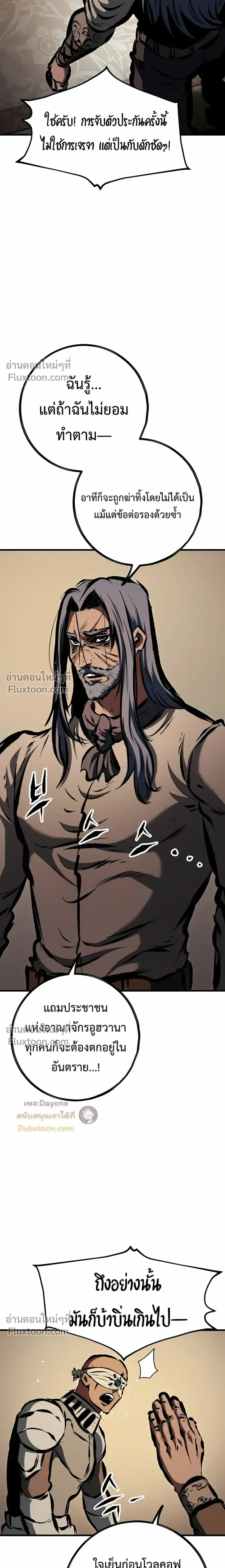 Mark of Ruin - มุนยังแห่งหายนะ - หน้า 31