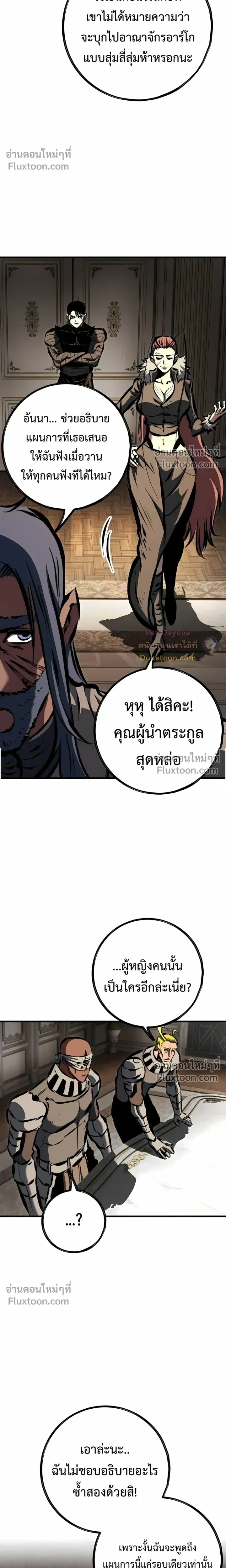 Mark of Ruin - มุนยังแห่งหายนะ - หน้า 32