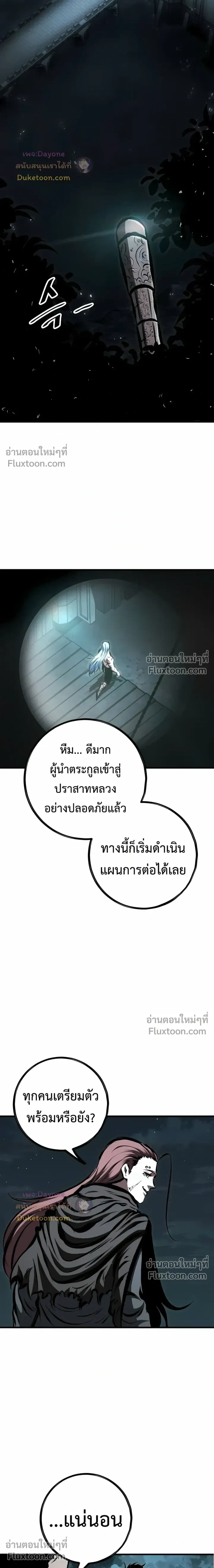 Mark of Ruin - มุนยังแห่งหายนะ - หน้า 36