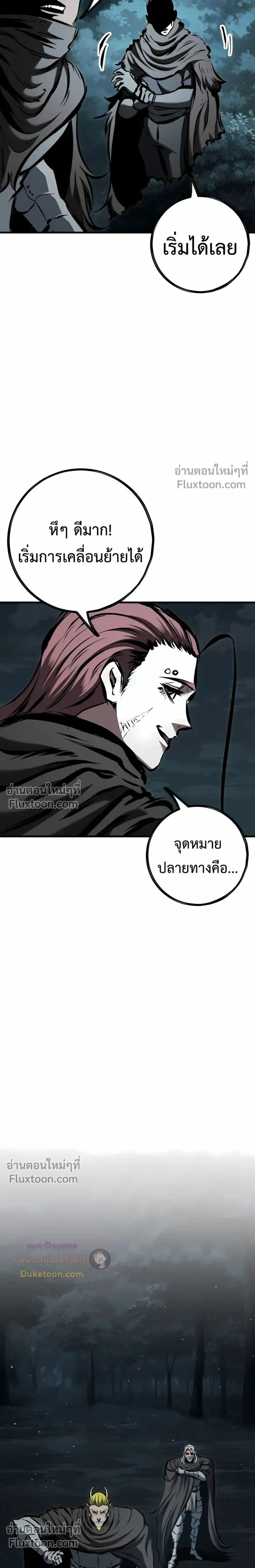 Mark of Ruin - มุนยังแห่งหายนะ - หน้า 37