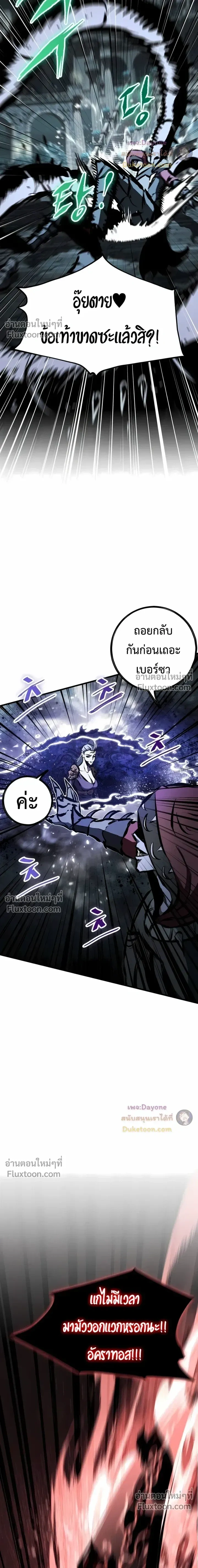 Mark of Ruin - มุนยังแห่งหายนะ - หน้า 9