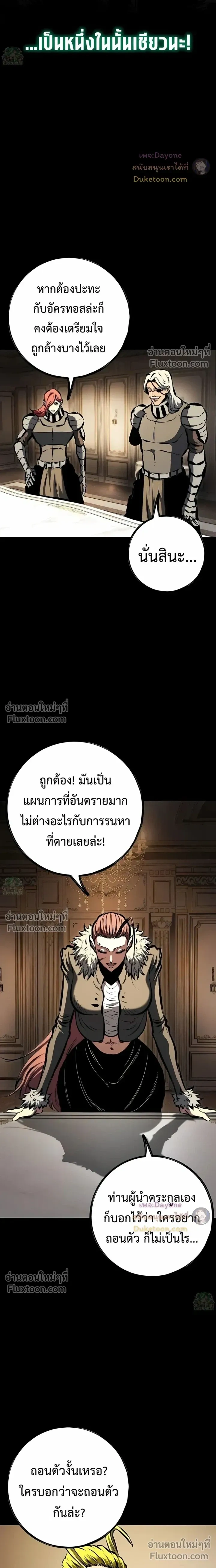 Mark of Ruin - มุนยังแห่งหายนะ - หน้า 12