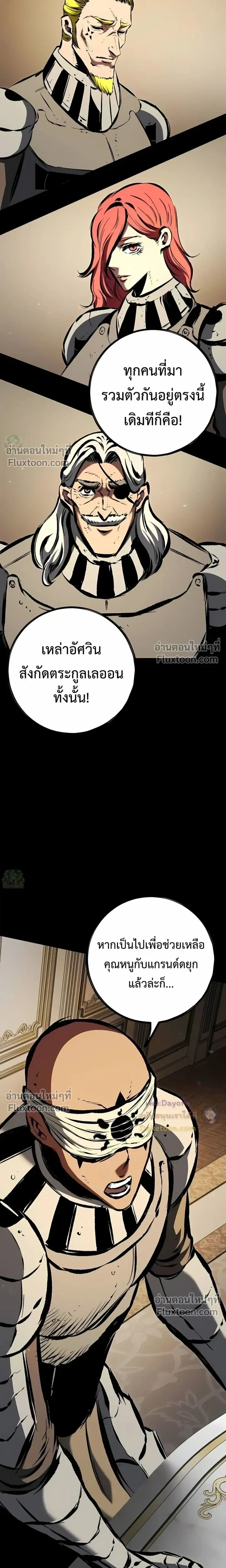 Mark of Ruin - มุนยังแห่งหายนะ - หน้า 13
