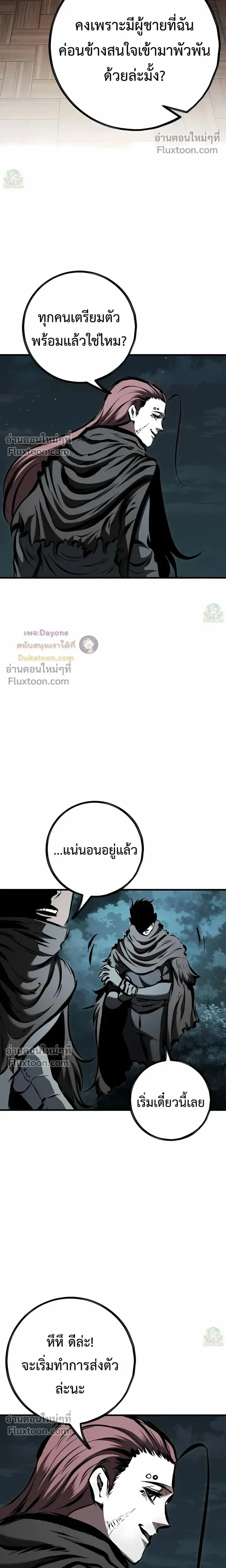 Mark of Ruin - มุนยังแห่งหายนะ - หน้า 17