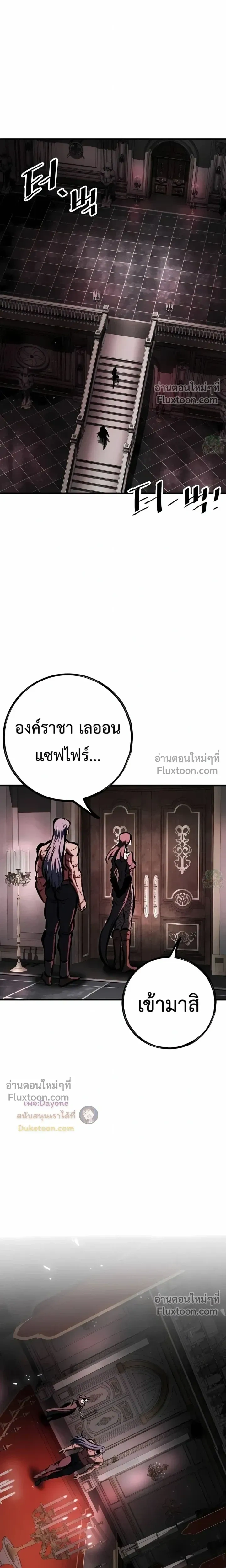 Mark of Ruin - มุนยังแห่งหายนะ - หน้า 19
