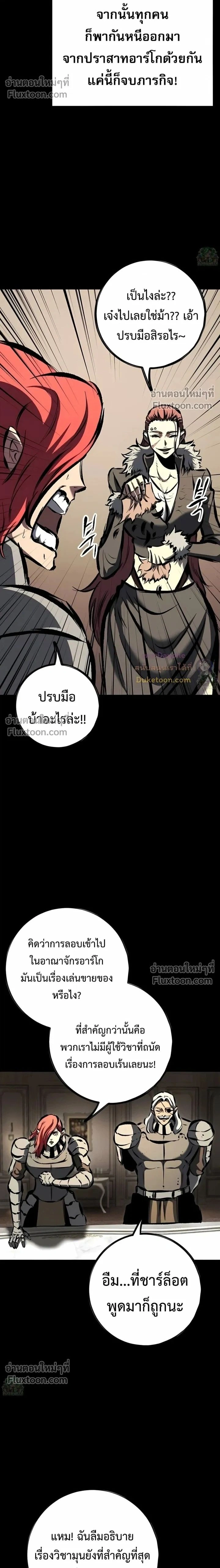 Mark of Ruin - มุนยังแห่งหายนะ - หน้า 2