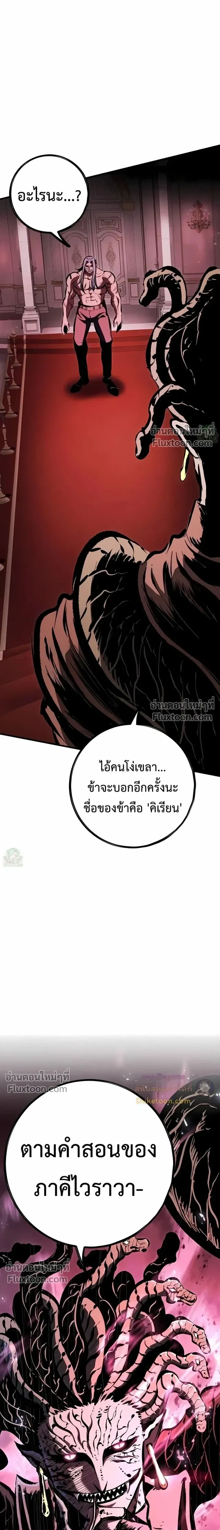Mark of Ruin - มุนยังแห่งหายนะ - หน้า 22
