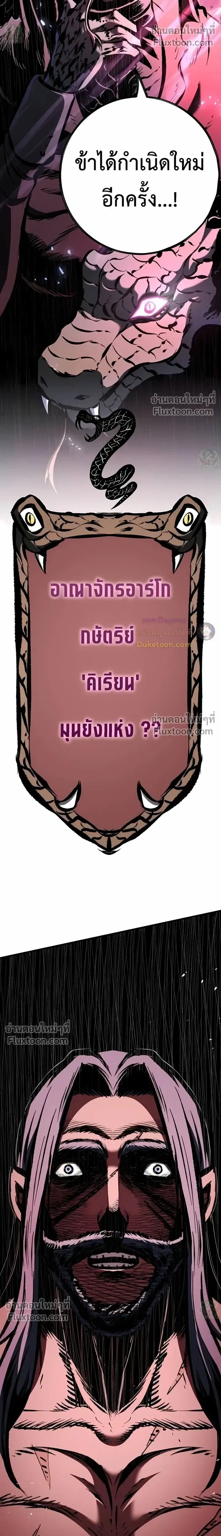 Mark of Ruin - มุนยังแห่งหายนะ - หน้า 23