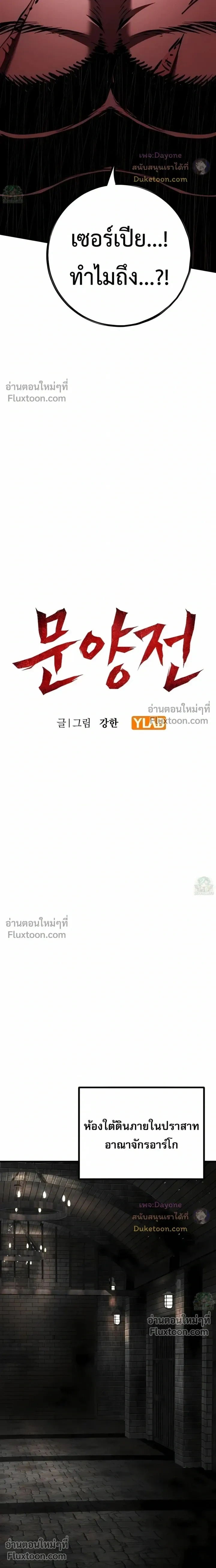 Mark of Ruin - มุนยังแห่งหายนะ - หน้า 24
