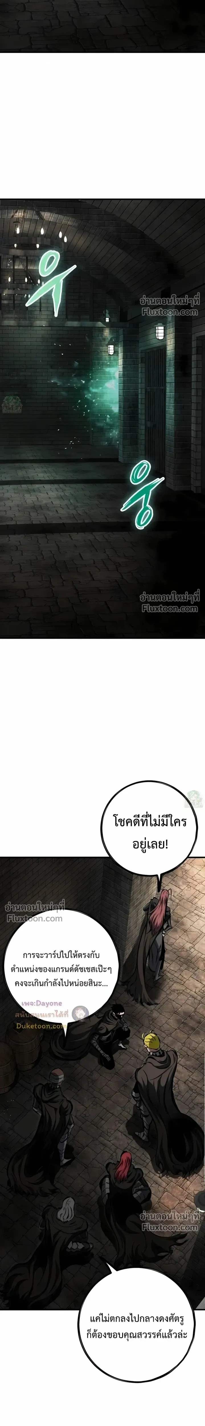 Mark of Ruin - มุนยังแห่งหายนะ - หน้า 25