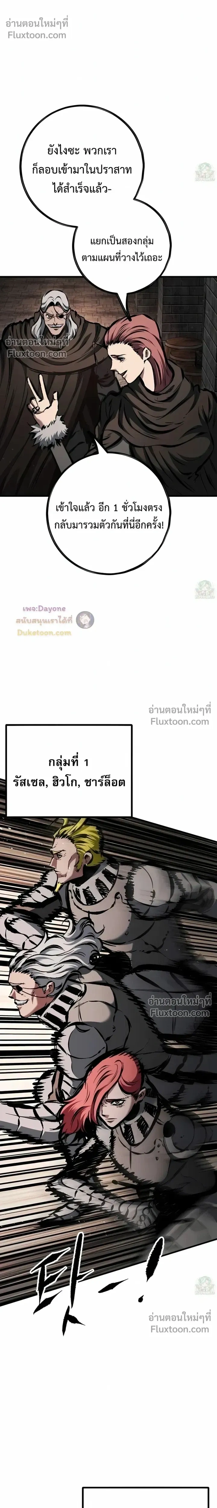 Mark of Ruin - มุนยังแห่งหายนะ - หน้า 26