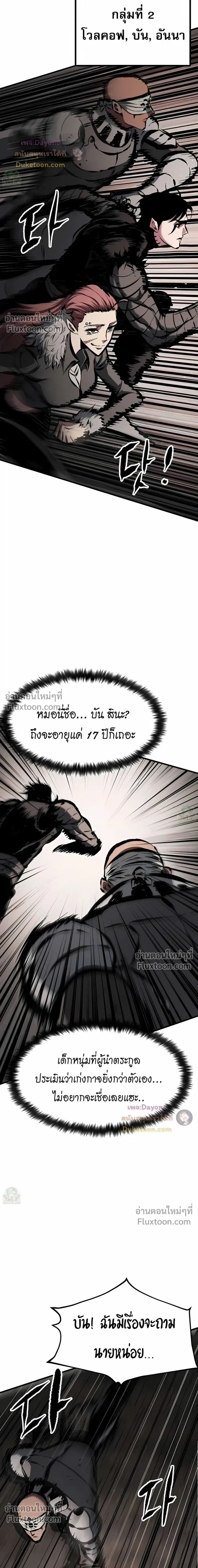 Mark of Ruin - มุนยังแห่งหายนะ - หน้า 27