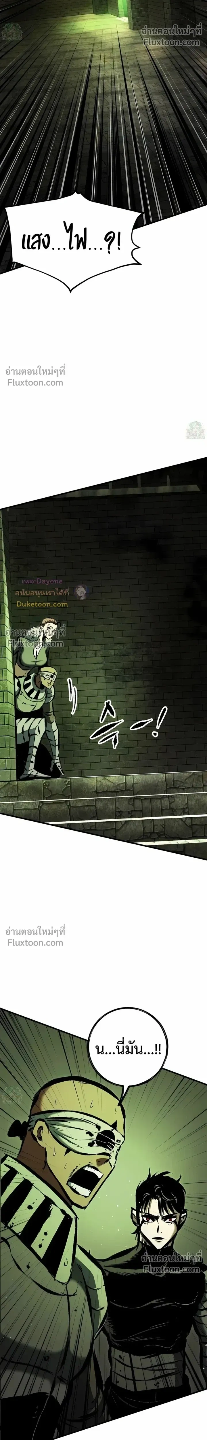 Mark of Ruin - มุนยังแห่งหายนะ - หน้า 29