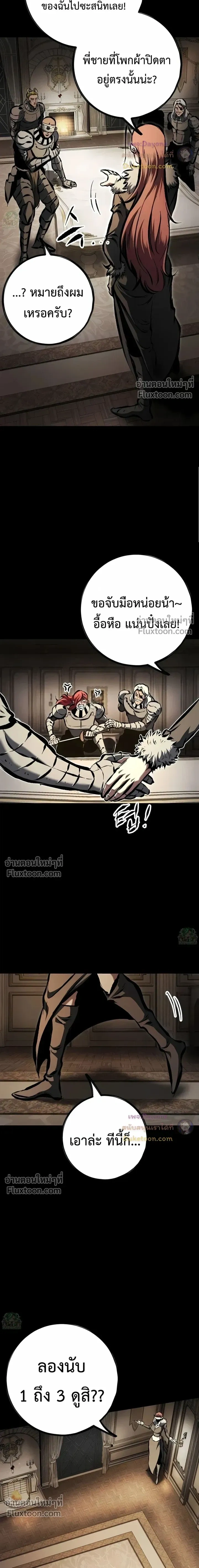 Mark of Ruin - มุนยังแห่งหายนะ - หน้า 3