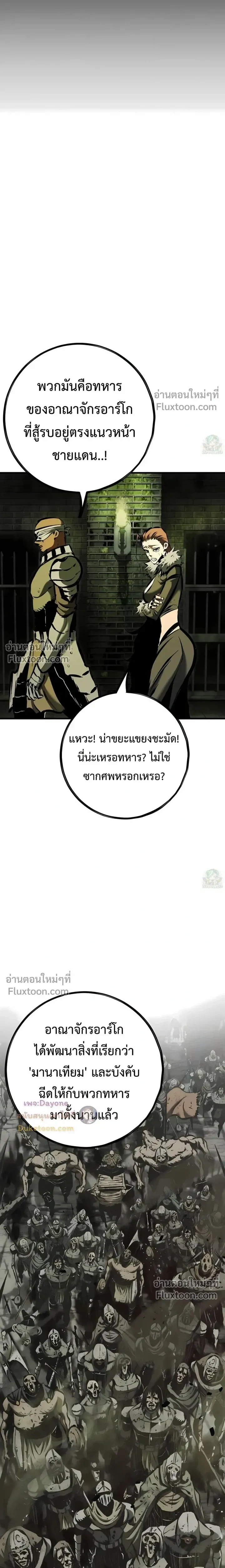 Mark of Ruin - มุนยังแห่งหายนะ - หน้า 31