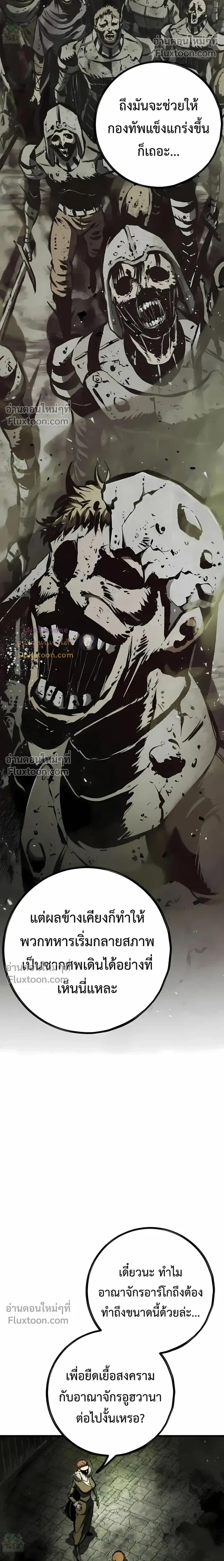 Mark of Ruin - มุนยังแห่งหายนะ - หน้า 32