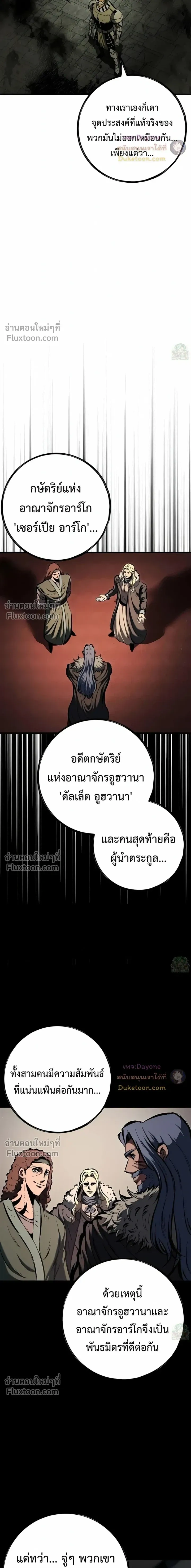 Mark of Ruin - มุนยังแห่งหายนะ - หน้า 33