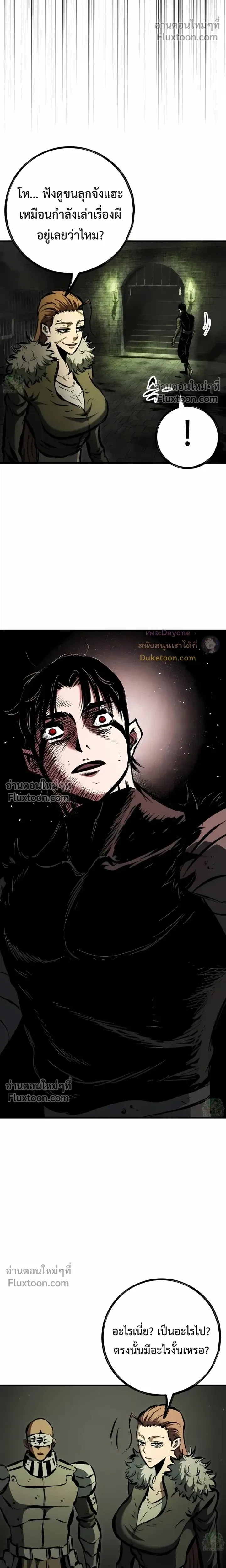 Mark of Ruin - มุนยังแห่งหายนะ - หน้า 35