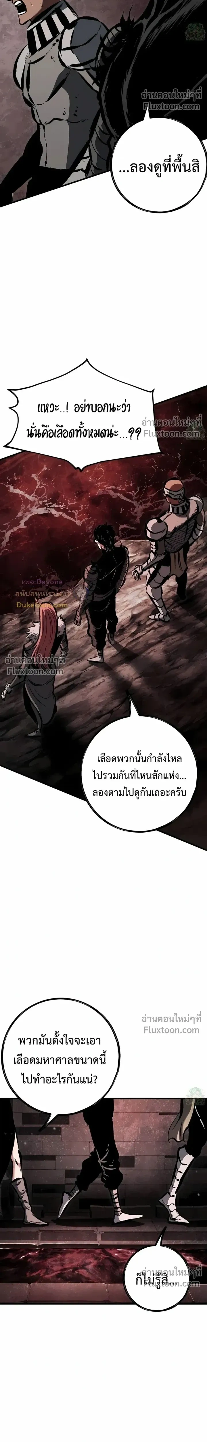 Mark of Ruin - มุนยังแห่งหายนะ - หน้า 38