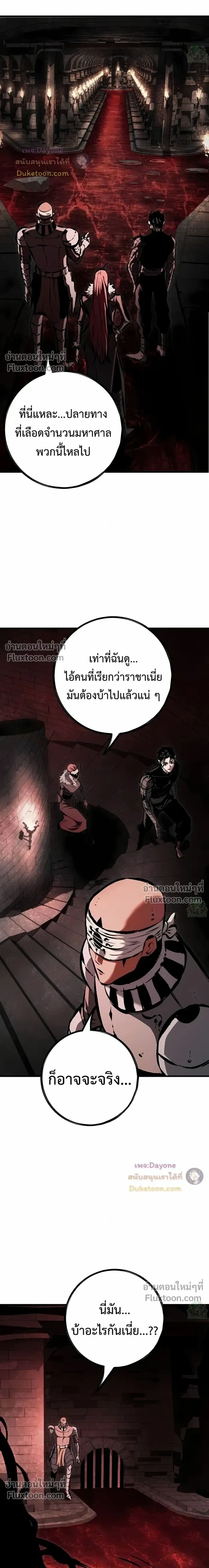 Mark of Ruin - มุนยังแห่งหายนะ - หน้า 39