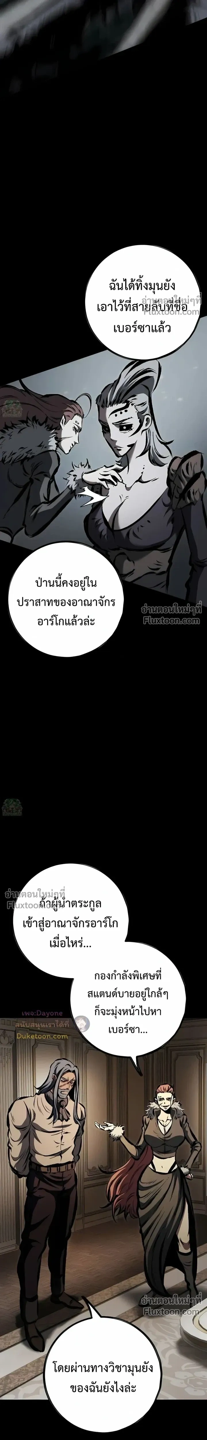 Mark of Ruin - มุนยังแห่งหายนะ - หน้า 7