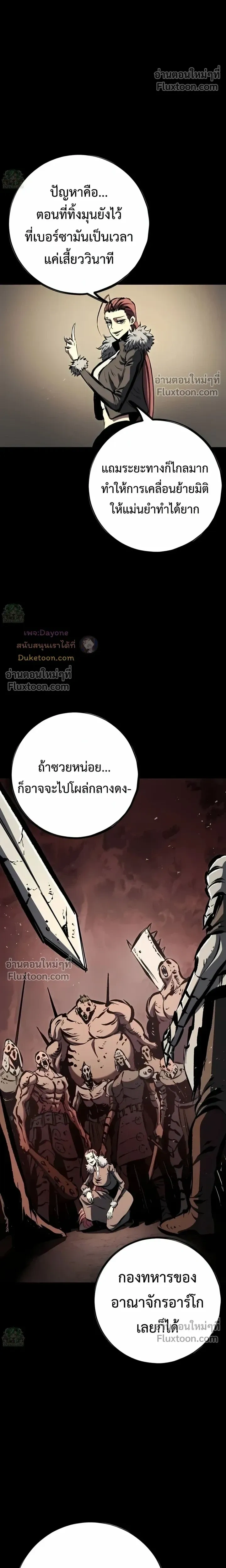 Mark of Ruin - มุนยังแห่งหายนะ - หน้า 8