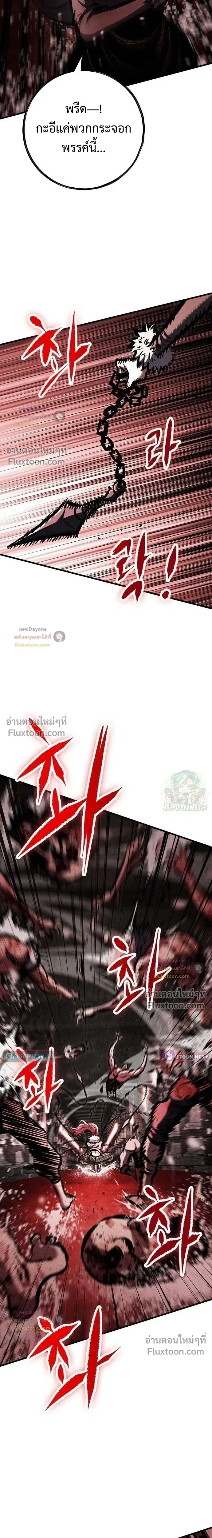 Mark of Ruin - มุนยังแห่งหายนะ - หน้า 11