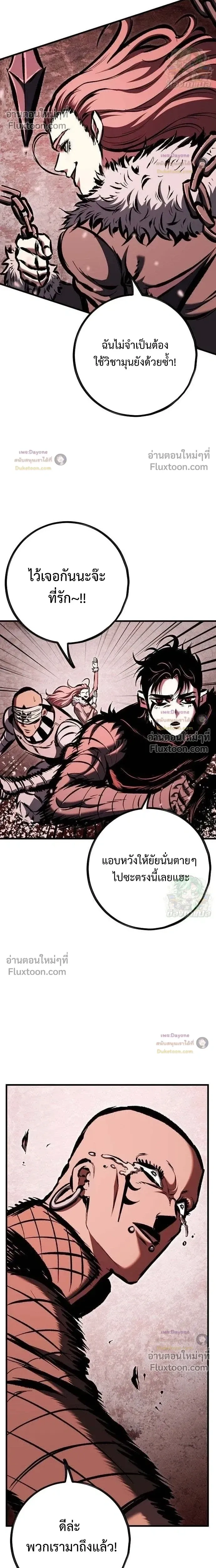 Mark of Ruin - มุนยังแห่งหายนะ - หน้า 12