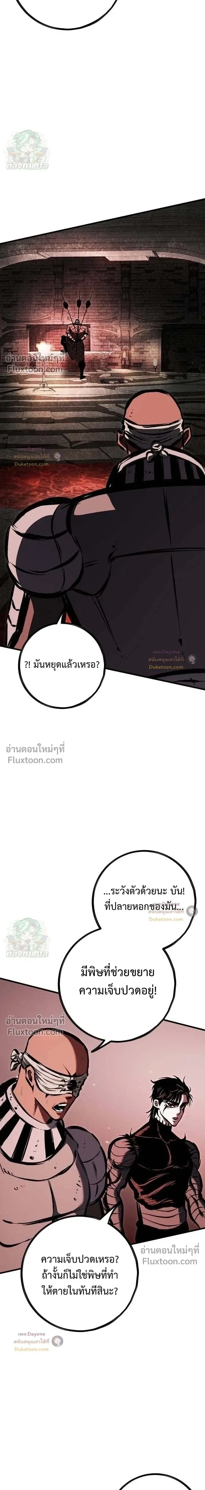 Mark of Ruin - มุนยังแห่งหายนะ - หน้า 13