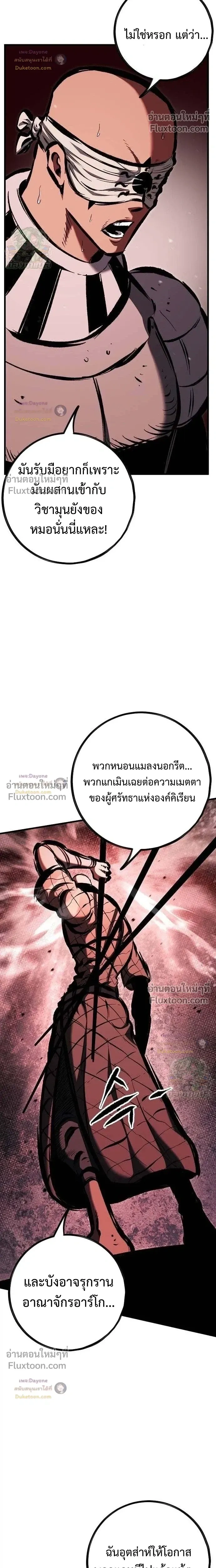 Mark of Ruin - มุนยังแห่งหายนะ - หน้า 14