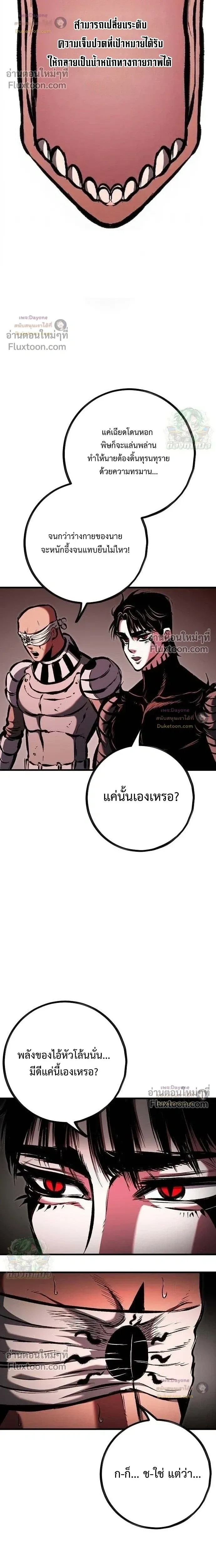 Mark of Ruin - มุนยังแห่งหายนะ - หน้า 16
